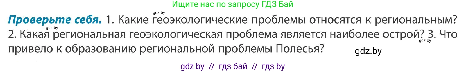 География, 9 класс Учебник, авторы: Брилевский Михаил Николаевич, Климович Алеся Владимировна, издательство Адукацыя i выхаванне, Минск, 2025, страница 93, Условие 2025