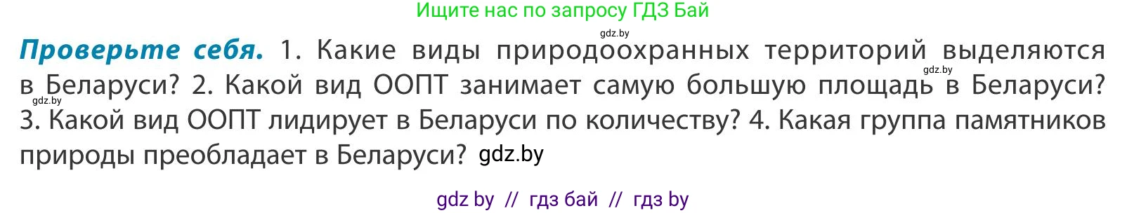 География, 9 класс Учебник, авторы: Брилевский Михаил Николаевич, Климович Алеся Владимировна, издательство Адукацыя i выхаванне, Минск, 2025, страница 97, Условие 2025