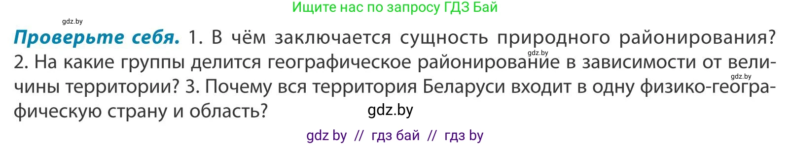 География, 9 класс Учебник, авторы: Брилевский Михаил Николаевич, Климович Алеся Владимировна, издательство Адукацыя i выхаванне, Минск, 2025, страница 101, Условие 2025