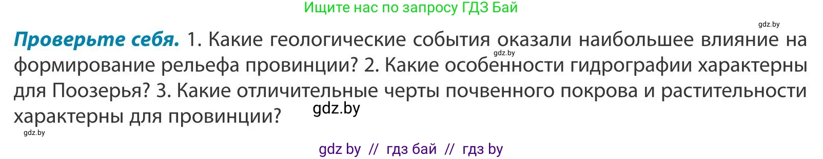 География, 9 класс Учебник, авторы: Брилевский Михаил Николаевич, Климович Алеся Владимировна, издательство Адукацыя i выхаванне, Минск, 2025, страница 106, Условие 2025