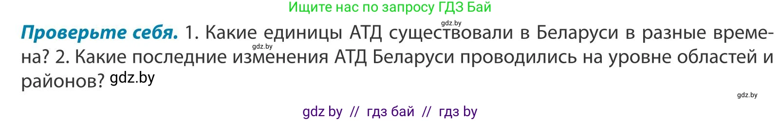 География, 9 класс Учебник, авторы: Брилевский Михаил Николаевич, Климович Алеся Владимировна, издательство Адукацыя i выхаванне, Минск, 2025, страница 18, Условие 2025