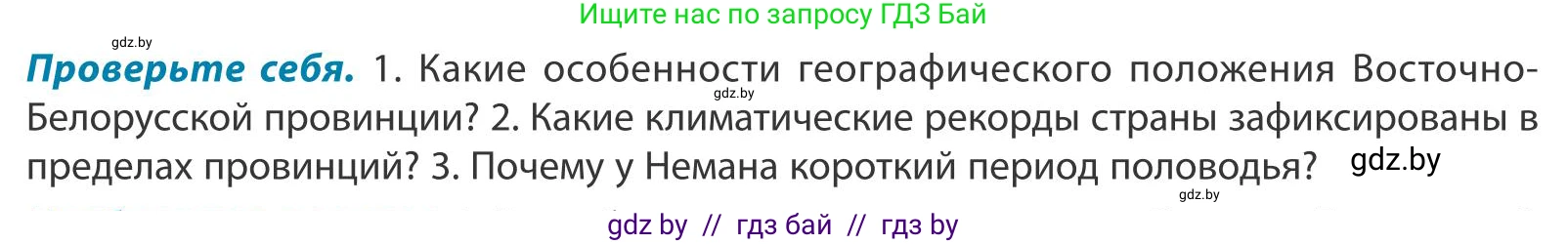 География, 9 класс Учебник, авторы: Брилевский Михаил Николаевич, Климович Алеся Владимировна, издательство Адукацыя i выхаванне, Минск, 2025, страница 112, Условие 2025