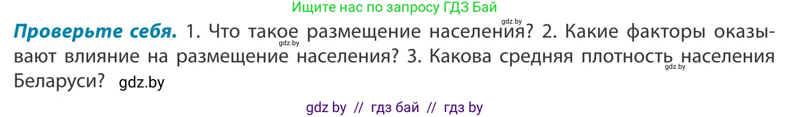География, 9 класс Учебник, авторы: Брилевский Михаил Николаевич, Климович Алеся Владимировна, издательство Адукацыя i выхаванне, Минск, 2025, страница 123, Условие 2025