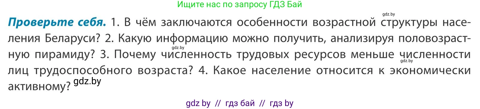 География, 9 класс Учебник, авторы: Брилевский Михаил Николаевич, Климович Алеся Владимировна, издательство Адукацыя i выхаванне, Минск, 2025, страница 128, Условие 2025