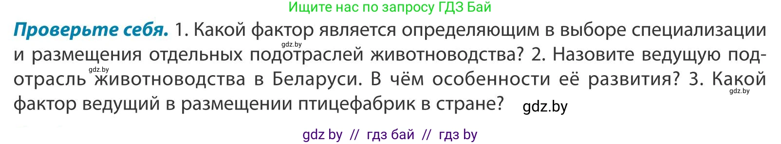 География, 9 класс Учебник, авторы: Брилевский Михаил Николаевич, Климович Алеся Владимировна, издательство Адукацыя i выхаванне, Минск, 2025, страница 151, Условие 2025