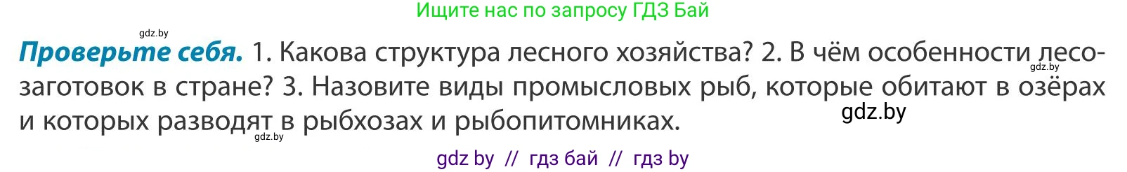 География, 9 класс Учебник, авторы: Брилевский Михаил Николаевич, Климович Алеся Владимировна, издательство Адукацыя i выхаванне, Минск, 2025, страница 154, Условие 2025