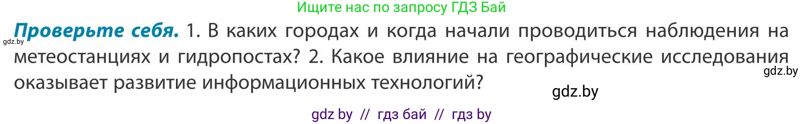 География, 9 класс Учебник, авторы: Брилевский Михаил Николаевич, Климович Алеся Владимировна, издательство Адукацыя i выхаванне, Минск, 2025, страница 23, Условие 2025