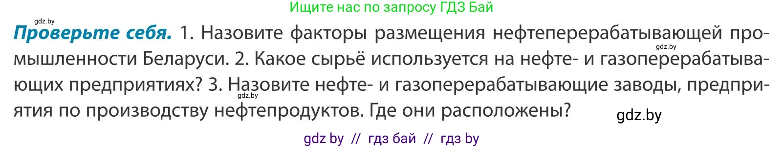 География, 9 класс Учебник, авторы: Брилевский Михаил Николаевич, Климович Алеся Владимировна, издательство Адукацыя i выхаванне, Минск, 2025, страница 165, Условие 2025