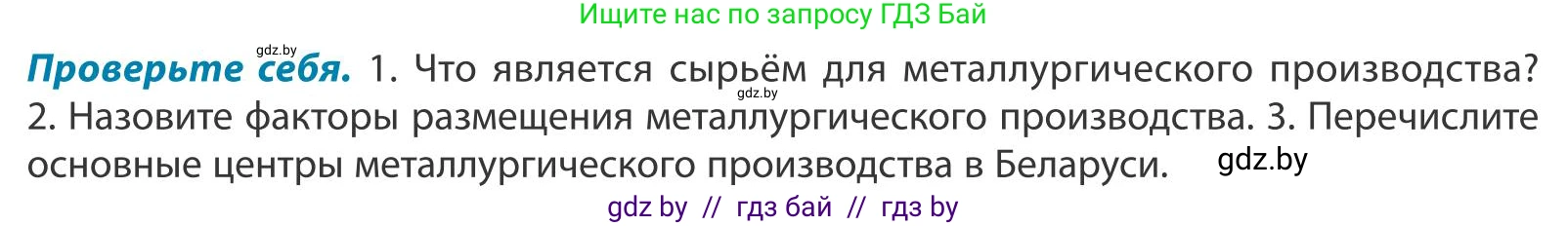География, 9 класс Учебник, авторы: Брилевский Михаил Николаевич, Климович Алеся Владимировна, издательство Адукацыя i выхаванне, Минск, 2025, страница 169, Условие 2025