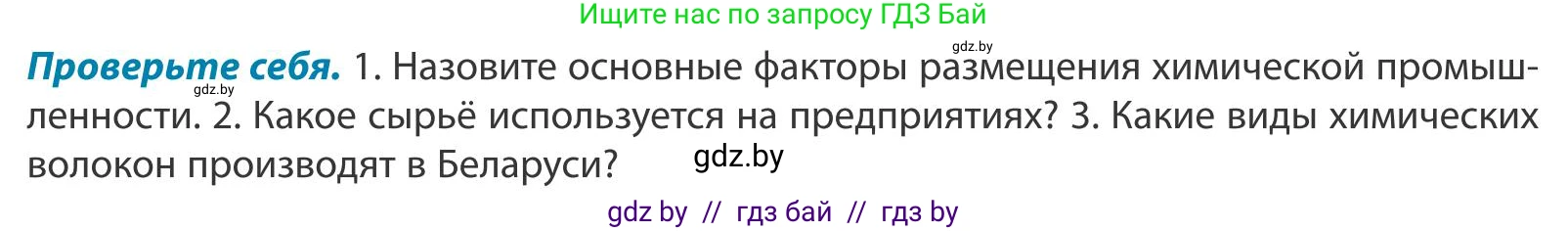 География, 9 класс Учебник, авторы: Брилевский Михаил Николаевич, Климович Алеся Владимировна, издательство Адукацыя i выхаванне, Минск, 2025, страница 181, Условие 2025