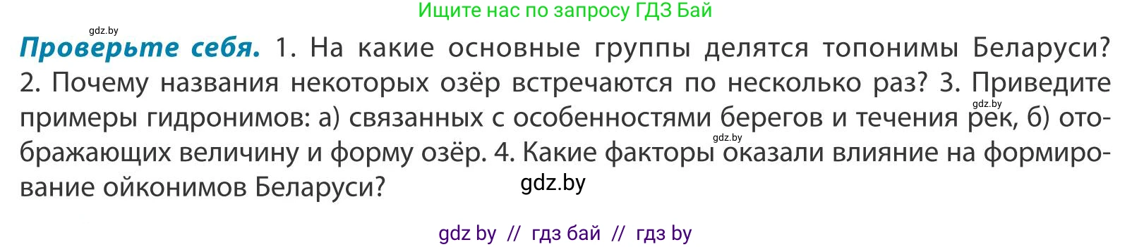 География, 9 класс Учебник, авторы: Брилевский Михаил Николаевич, Климович Алеся Владимировна, издательство Адукацыя i выхаванне, Минск, 2025, страница 27, Условие 2025