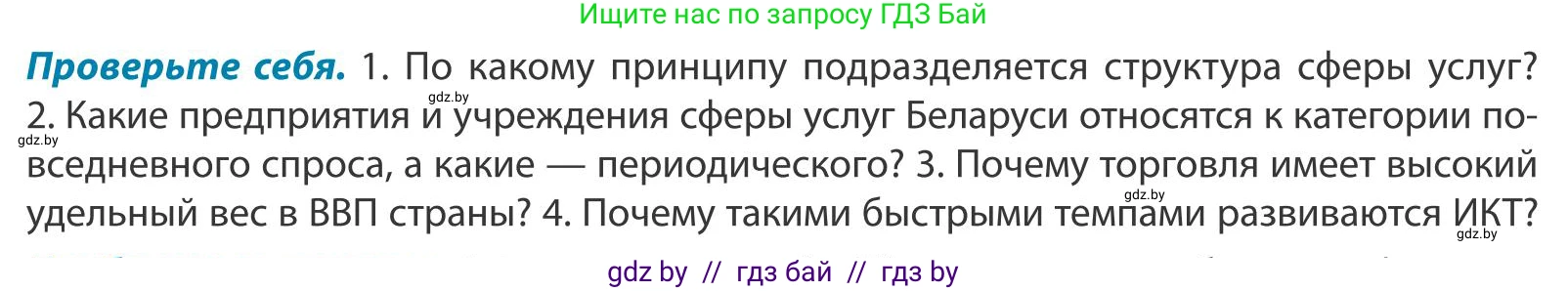 География, 9 класс Учебник, авторы: Брилевский Михаил Николаевич, Климович Алеся Владимировна, издательство Адукацыя i выхаванне, Минск, 2025, страница 202, Условие 2025