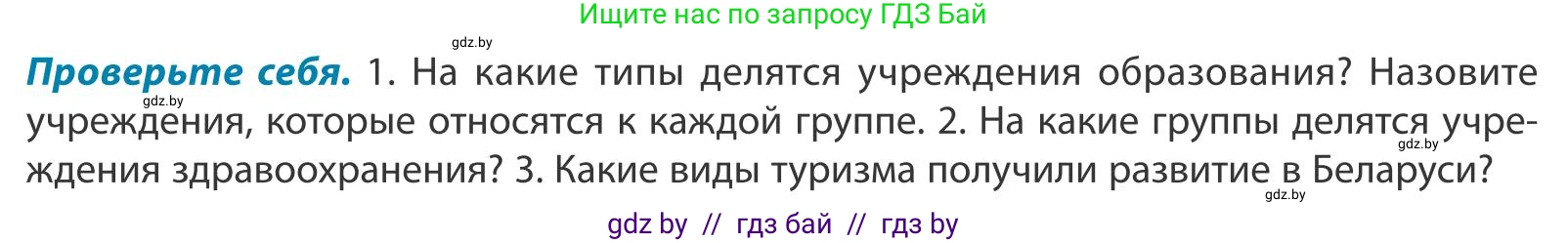 География, 9 класс Учебник, авторы: Брилевский Михаил Николаевич, Климович Алеся Владимировна, издательство Адукацыя i выхаванне, Минск, 2025, страница 208, Условие 2025
