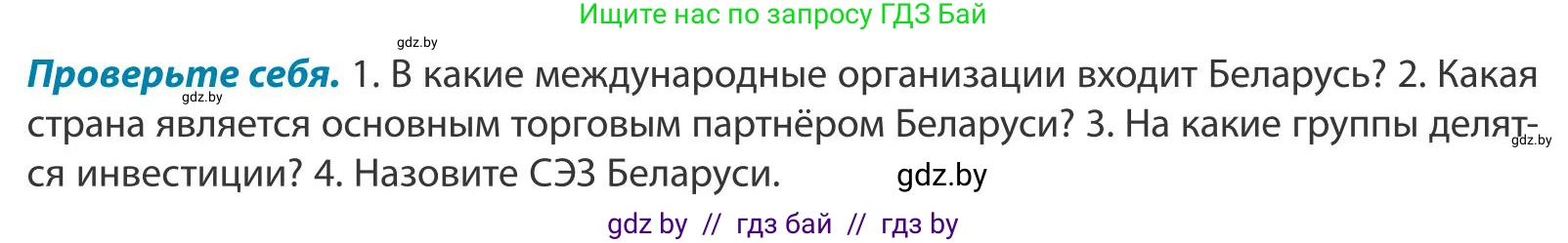 География, 9 класс Учебник, авторы: Брилевский Михаил Николаевич, Климович Алеся Владимировна, издательство Адукацыя i выхаванне, Минск, 2025, страница 217, Условие 2025