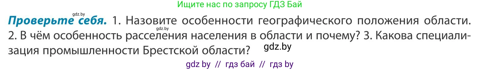 География, 9 класс Учебник, авторы: Брилевский Михаил Николаевич, Климович Алеся Владимировна, издательство Адукацыя i выхаванне, Минск, 2025, страница 224, Условие 2025