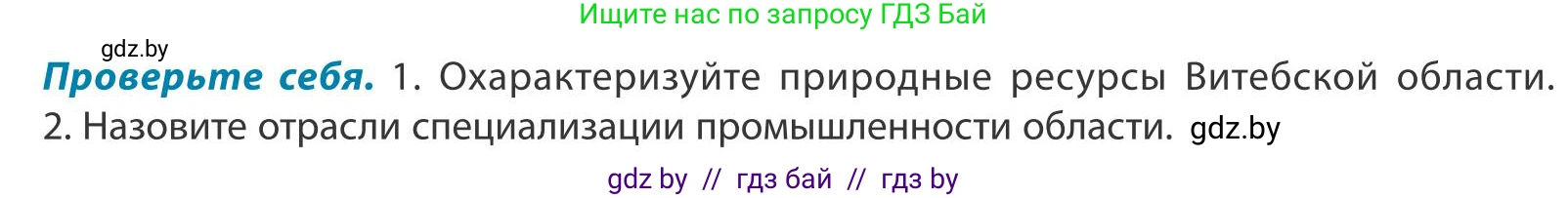 География, 9 класс Учебник, авторы: Брилевский Михаил Николаевич, Климович Алеся Владимировна, издательство Адукацыя i выхаванне, Минск, 2025, страница 229, Условие 2025
