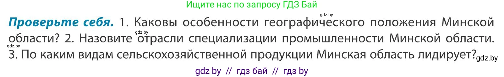 География, 9 класс Учебник, авторы: Брилевский Михаил Николаевич, Климович Алеся Владимировна, издательство Адукацыя i выхаванне, Минск, 2025, страница 244, Условие 2025