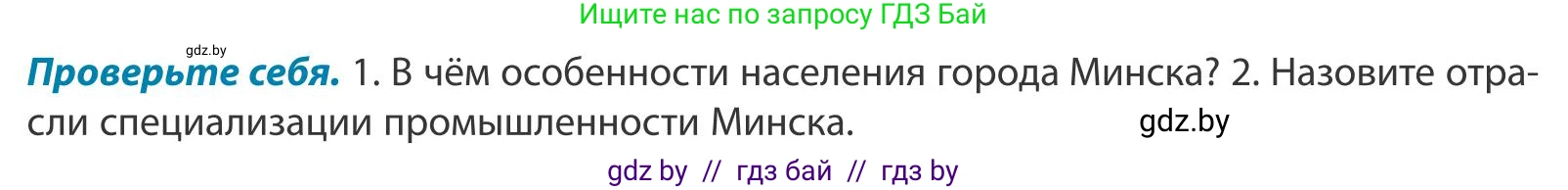 География, 9 класс Учебник, авторы: Брилевский Михаил Николаевич, Климович Алеся Владимировна, издательство Адукацыя i выхаванне, Минск, 2025, страница 249, Условие 2025