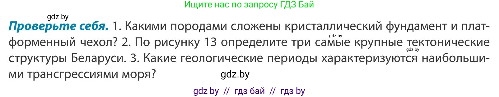 География, 9 класс Учебник, авторы: Брилевский Михаил Николаевич, Климович Алеся Владимировна, издательство Адукацыя i выхаванне, Минск, 2025, страница 33, Условие 2025