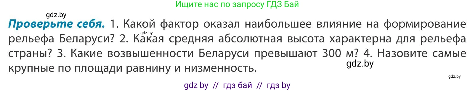 География, 9 класс Учебник, авторы: Брилевский Михаил Николаевич, Климович Алеся Владимировна, издательство Адукацыя i выхаванне, Минск, 2025, страница 47, Условие 2025