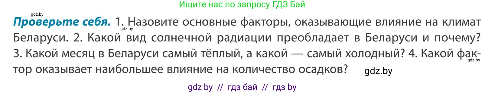 География, 9 класс Учебник, авторы: Брилевский Михаил Николаевич, Климович Алеся Владимировна, издательство Адукацыя i выхаванне, Минск, 2025, страница 53, Условие 2025