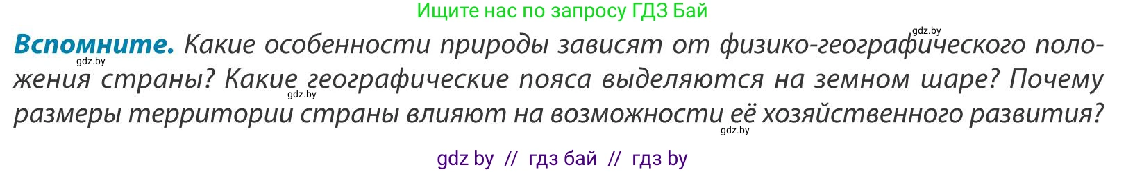 География, 9 класс Учебник, авторы: Брилевский Михаил Николаевич, Климович Алеся Владимировна, издательство Адукацыя i выхаванне, Минск, 2025, страница 9, Условие 2025