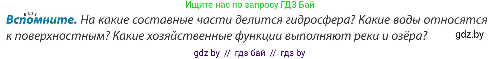 География, 9 класс Учебник, авторы: Брилевский Михаил Николаевич, Климович Алеся Владимировна, издательство Адукацыя i выхаванне, Минск, 2025, страница 53, Условие 2025
