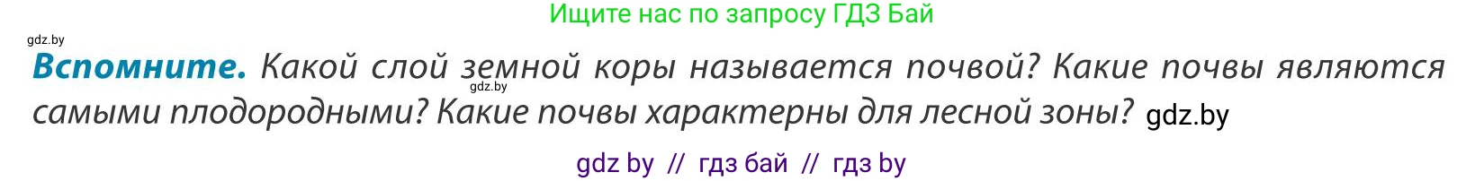 География, 9 класс Учебник, авторы: Брилевский Михаил Николаевич, Климович Алеся Владимировна, издательство Адукацыя i выхаванне, Минск, 2025, страница 61, Условие 2025