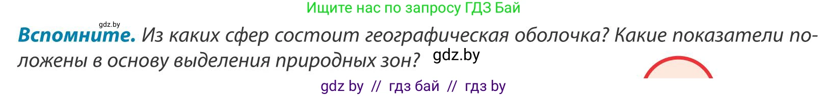 География, 9 класс Учебник, авторы: Брилевский Михаил Николаевич, Климович Алеся Владимировна, издательство Адукацыя i выхаванне, Минск, 2025, страница 78, Условие 2025