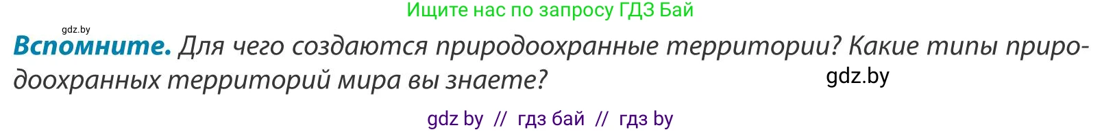 География, 9 класс Учебник, авторы: Брилевский Михаил Николаевич, Климович Алеся Владимировна, издательство Адукацыя i выхаванне, Минск, 2025, страница 94, Условие 2025