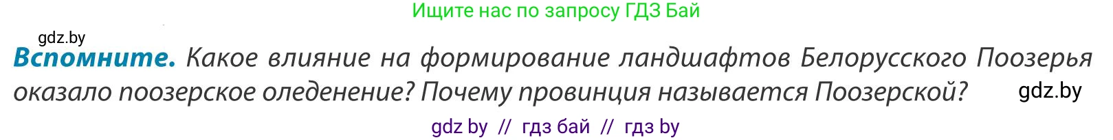 География, 9 класс Учебник, авторы: Брилевский Михаил Николаевич, Климович Алеся Владимировна, издательство Адукацыя i выхаванне, Минск, 2025, страница 102, Условие 2025