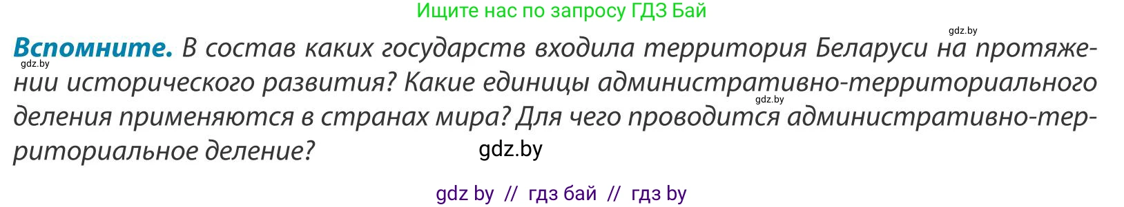 География, 9 класс Учебник, авторы: Брилевский Михаил Николаевич, Климович Алеся Владимировна, издательство Адукацыя i выхаванне, Минск, 2025, страница 14, Условие 2025