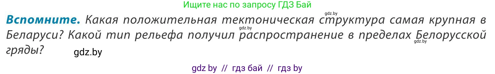 География, 9 класс Учебник, авторы: Брилевский Михаил Николаевич, Климович Алеся Владимировна, издательство Адукацыя i выхаванне, Минск, 2025, страница 107, Условие 2025