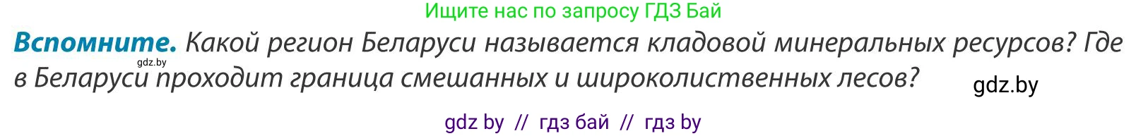 География, 9 класс Учебник, авторы: Брилевский Михаил Николаевич, Климович Алеся Владимировна, издательство Адукацыя i выхаванне, Минск, 2025, страница 112, Условие 2025