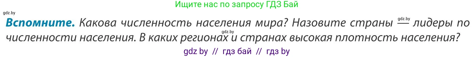 География, 9 класс Учебник, авторы: Брилевский Михаил Николаевич, Климович Алеся Владимировна, издательство Адукацыя i выхаванне, Минск, 2025, страница 120, Условие 2025