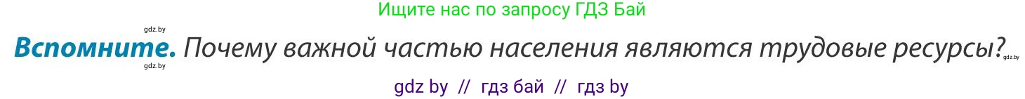 География, 9 класс Учебник, авторы: Брилевский Михаил Николаевич, Климович Алеся Владимировна, издательство Адукацыя i выхаванне, Минск, 2025, страница 123, Условие 2025