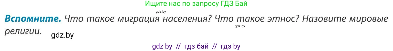 География, 9 класс Учебник, авторы: Брилевский Михаил Николаевич, Климович Алеся Владимировна, издательство Адукацыя i выхаванне, Минск, 2025, страница 128, Условие 2025