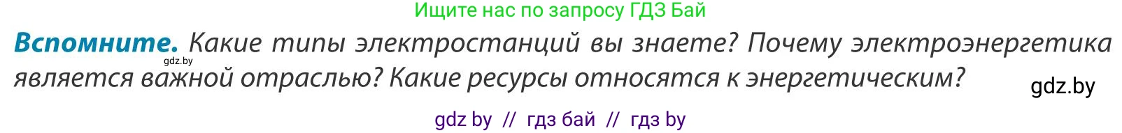 География, 9 класс Учебник, авторы: Брилевский Михаил Николаевич, Климович Алеся Владимировна, издательство Адукацыя i выхаванне, Минск, 2025, страница 159, Условие 2025