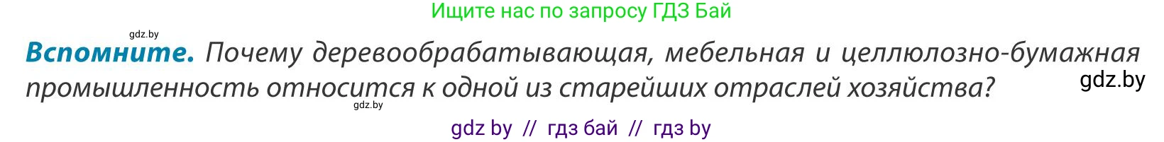 География, 9 класс Учебник, авторы: Брилевский Михаил Николаевич, Климович Алеся Владимировна, издательство Адукацыя i выхаванне, Минск, 2025, страница 185, Условие 2025