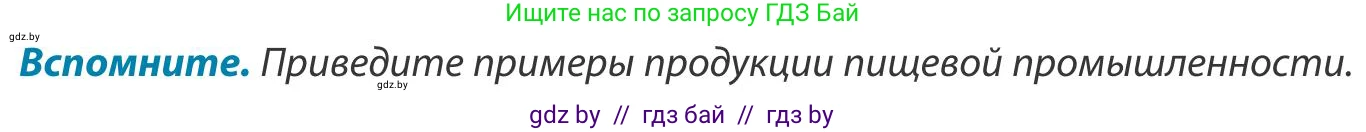 География, 9 класс Учебник, авторы: Брилевский Михаил Николаевич, Климович Алеся Владимировна, издательство Адукацыя i выхаванне, Минск, 2025, страница 194, Условие 2025