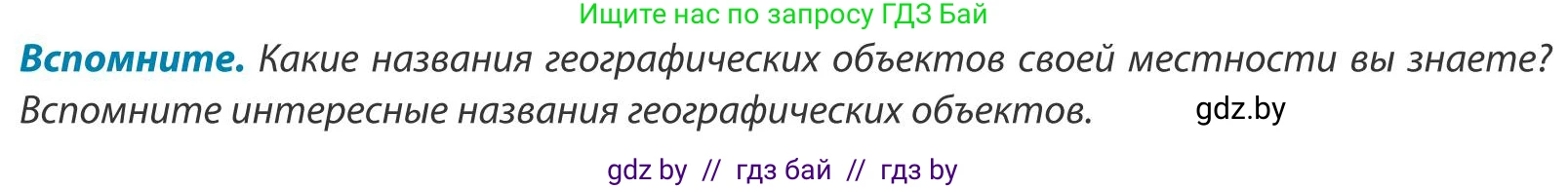 География, 9 класс Учебник, авторы: Брилевский Михаил Николаевич, Климович Алеся Владимировна, издательство Адукацыя i выхаванне, Минск, 2025, страница 23, Условие 2025