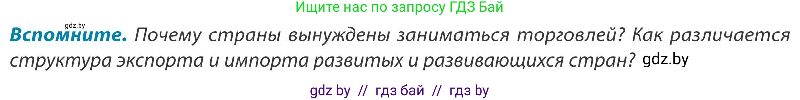 География, 9 класс Учебник, авторы: Брилевский Михаил Николаевич, Климович Алеся Владимировна, издательство Адукацыя i выхаванне, Минск, 2025, страница 213, Условие 2025