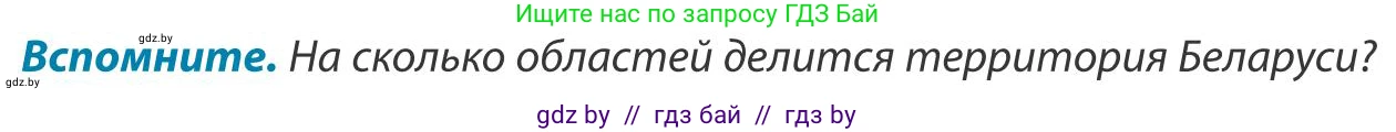 География, 9 класс Учебник, авторы: Брилевский Михаил Николаевич, Климович Алеся Владимировна, издательство Адукацыя i выхаванне, Минск, 2025, страница 218, Условие 2025