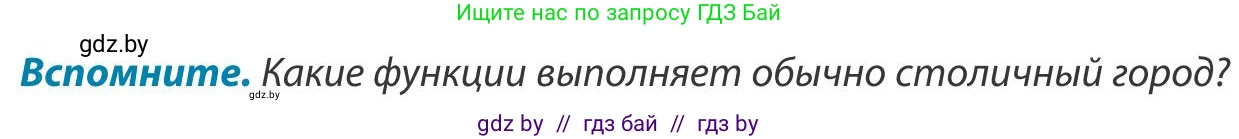 География, 9 класс Учебник, авторы: Брилевский Михаил Николаевич, Климович Алеся Владимировна, издательство Адукацыя i выхаванне, Минск, 2025, страница 245, Условие 2025