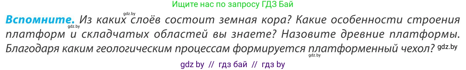 География, 9 класс Учебник, авторы: Брилевский Михаил Николаевич, Климович Алеся Владимировна, издательство Адукацыя i выхаванне, Минск, 2025, страница 28, Условие 2025