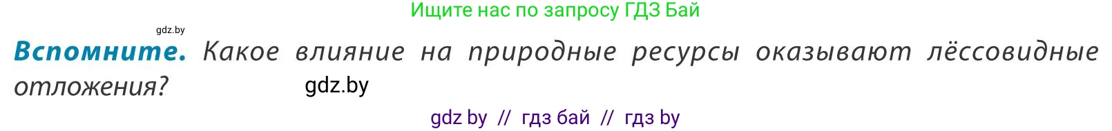 География, 9 класс Учебник, авторы: Брилевский Михаил Николаевич, Климович Алеся Владимировна, издательство Адукацыя i выхаванне, Минск, 2025, страница 249, Условие 2025