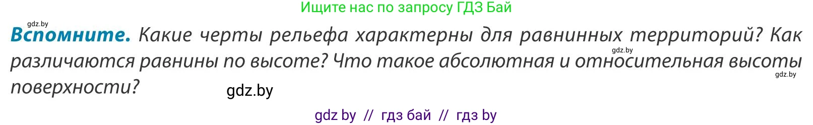 География, 9 класс Учебник, авторы: Брилевский Михаил Николаевич, Климович Алеся Владимировна, издательство Адукацыя i выхаванне, Минск, 2025, страница 42, Условие 2025