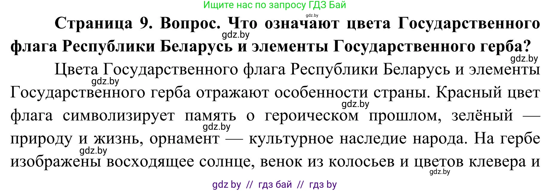 География, 9 класс Учебник, авторы: Брилевский Михаил Николаевич, Климович Алеся Владимировна, издательство Адукацыя i выхаванне, Минск, 2025, страница 9, Решение 2025