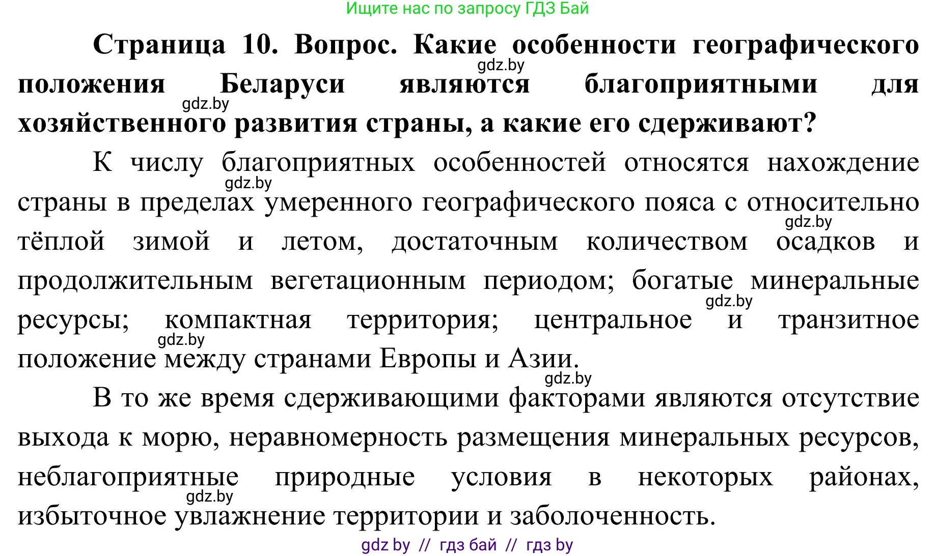 География, 9 класс Учебник, авторы: Брилевский Михаил Николаевич, Климович Алеся Владимировна, издательство Адукацыя i выхаванне, Минск, 2025, страница 10, Решение 2025