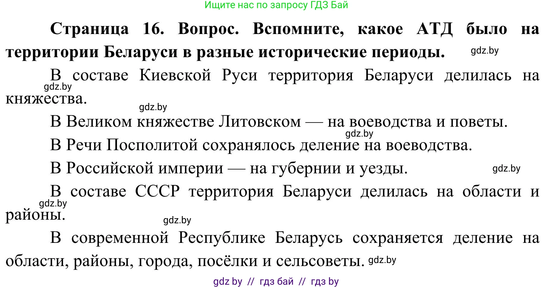 География, 9 класс Учебник, авторы: Брилевский Михаил Николаевич, Климович Алеся Владимировна, издательство Адукацыя i выхаванне, Минск, 2025, страница 16, Решение 2025